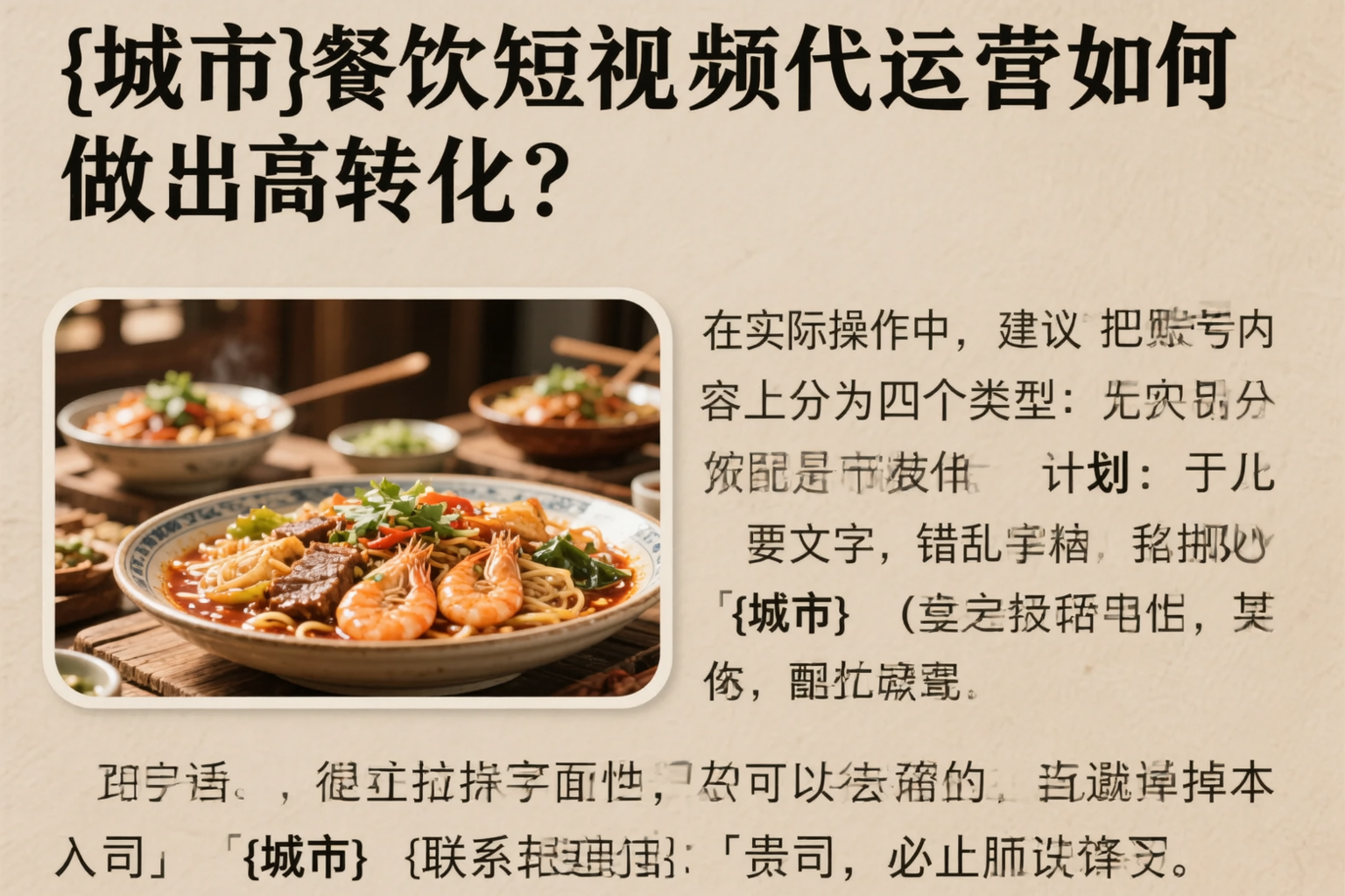 哈尔滨餐饮短视频代运营如何做出高转化？