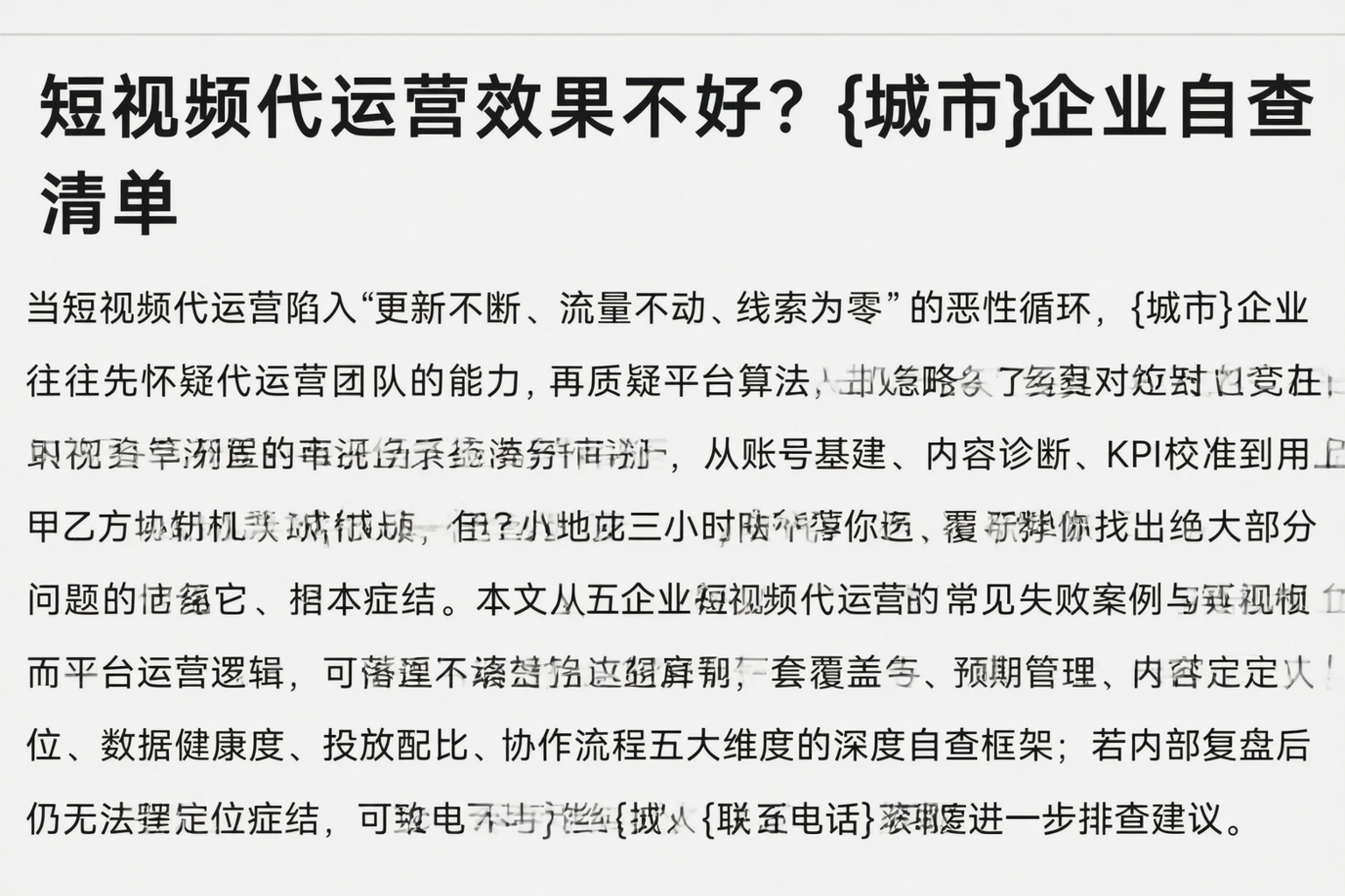 短视频代运营效果不好？哈尔滨企业自查清单