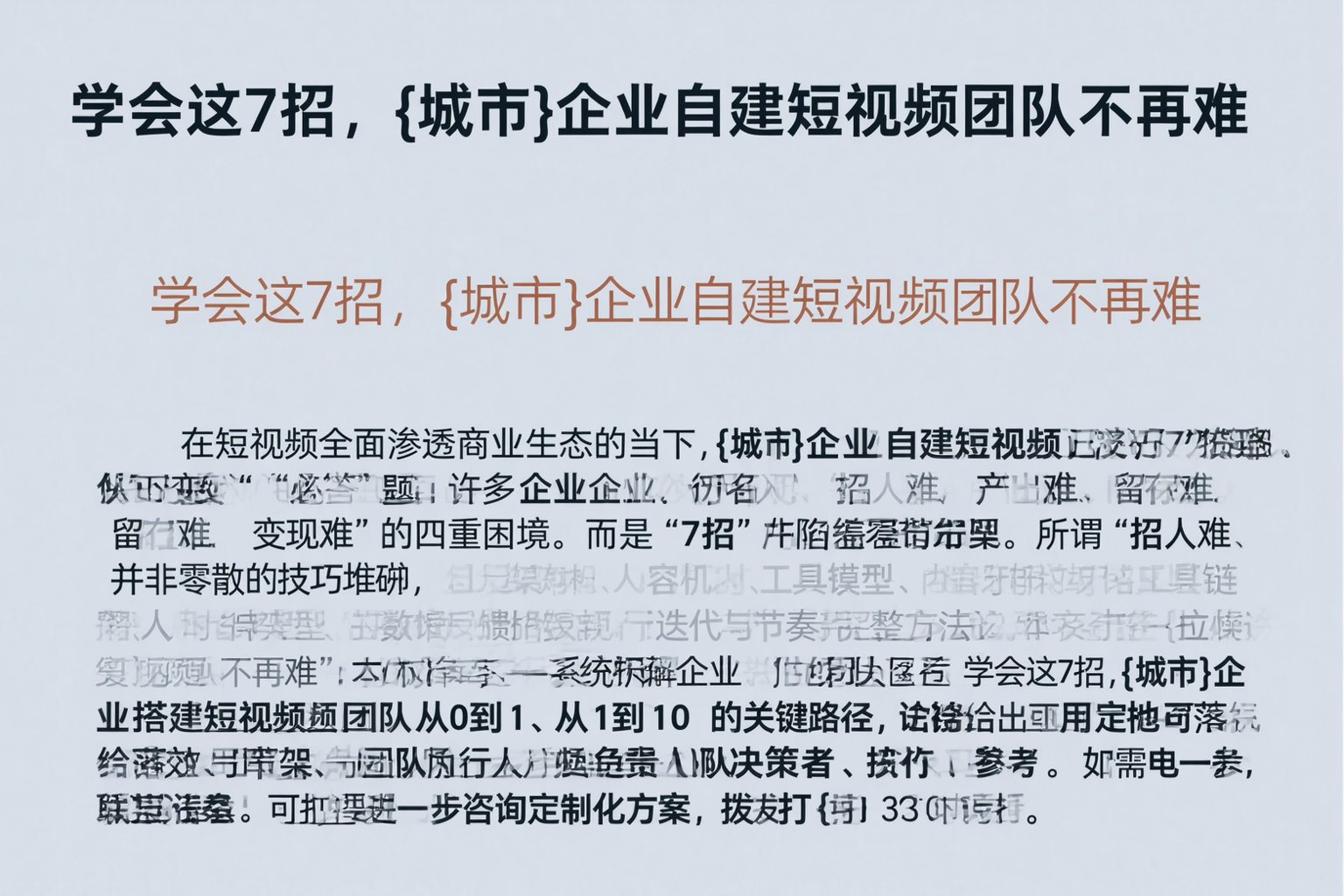 学会这7招，哈尔滨企业自建短视频团队不再难
