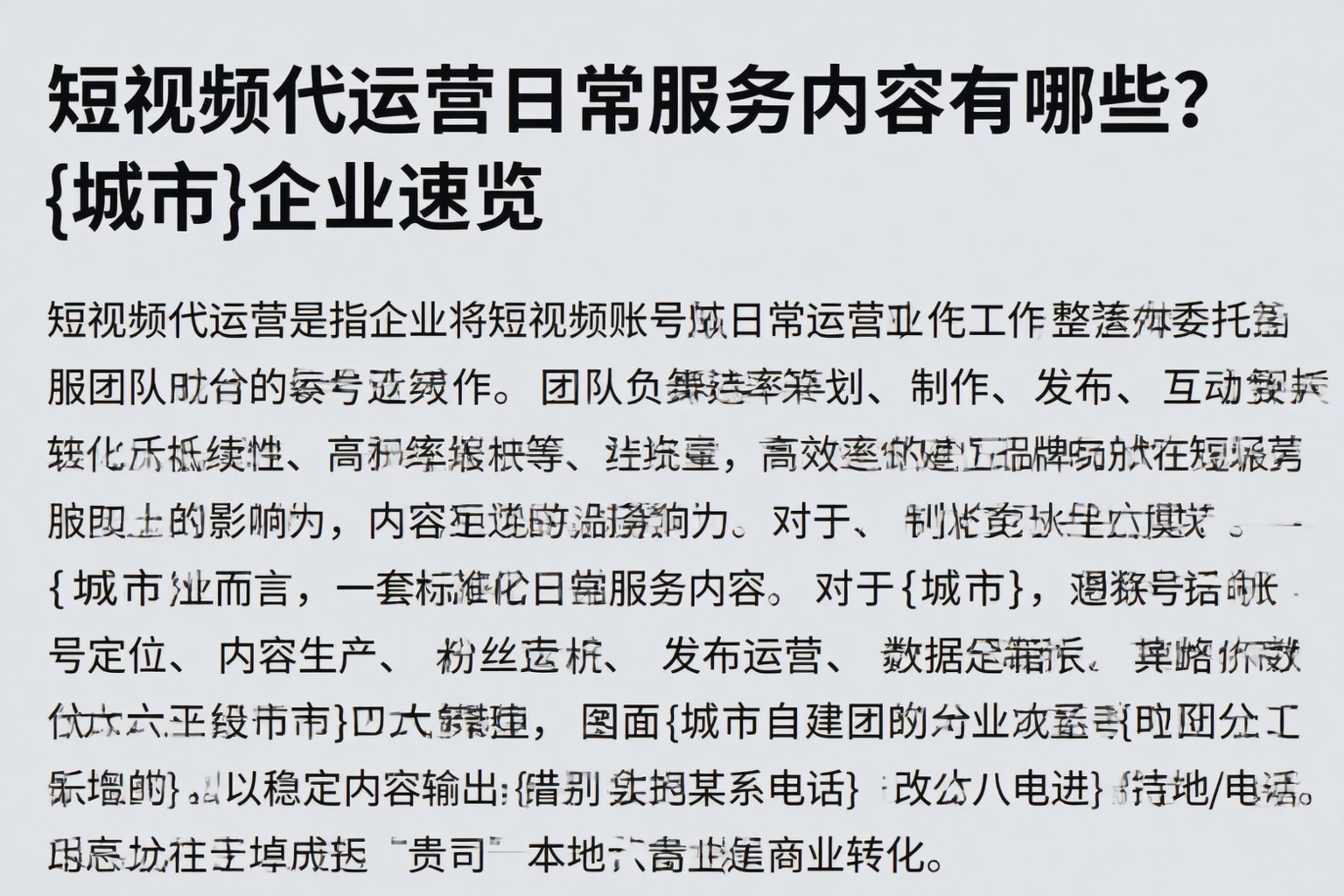 短视频代运营日常服务内容有哪些？哈尔滨企业速览