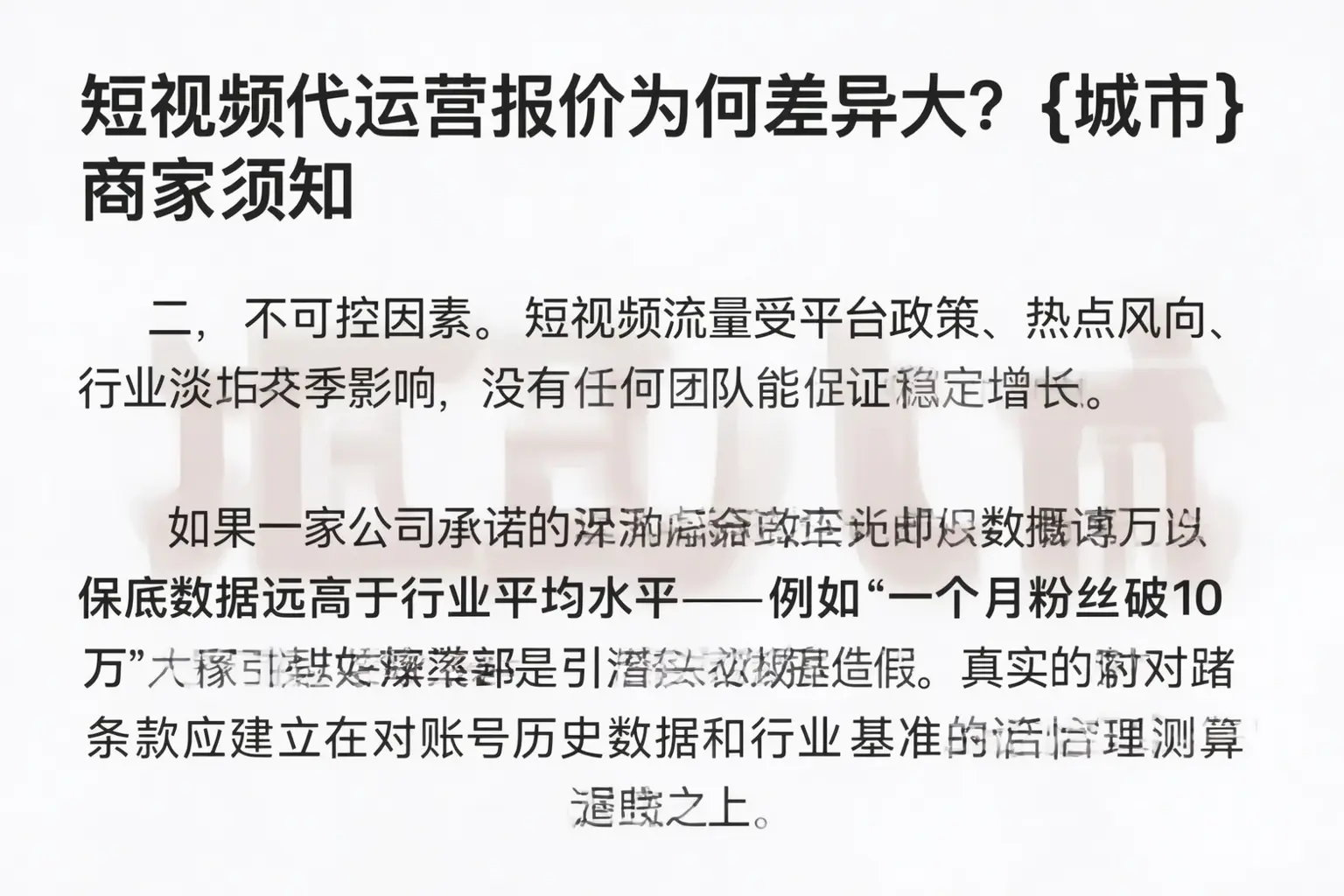 短视频代运营报价为何差异大？哈尔滨商家须知