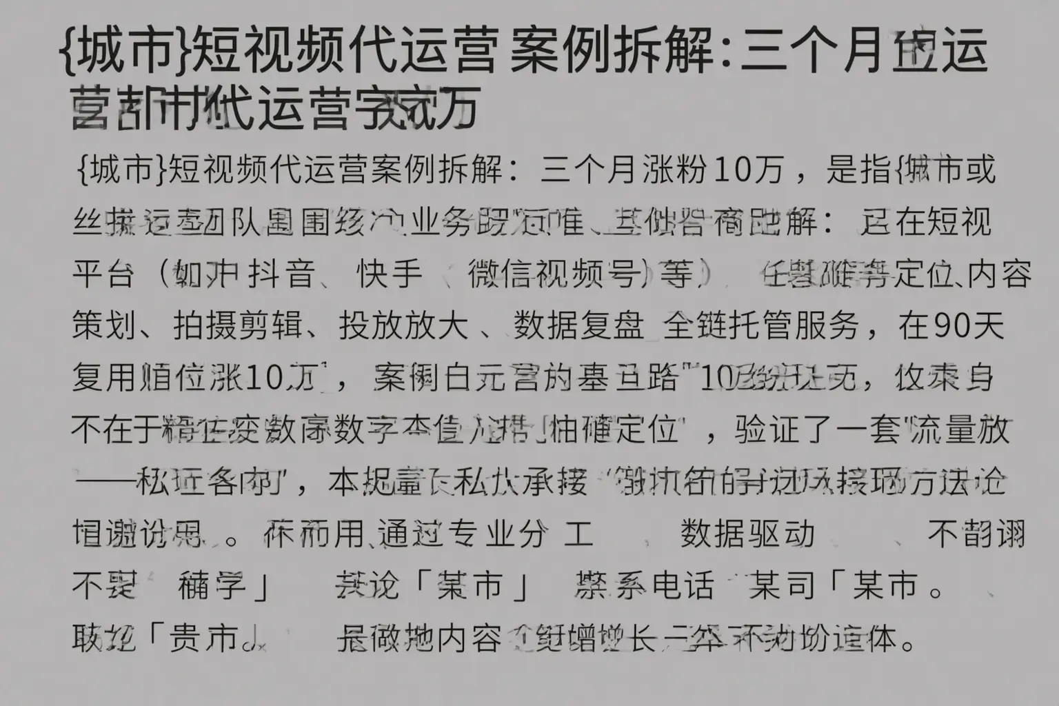 哈尔滨短视频代运营案例拆解：三个月涨粉10万
