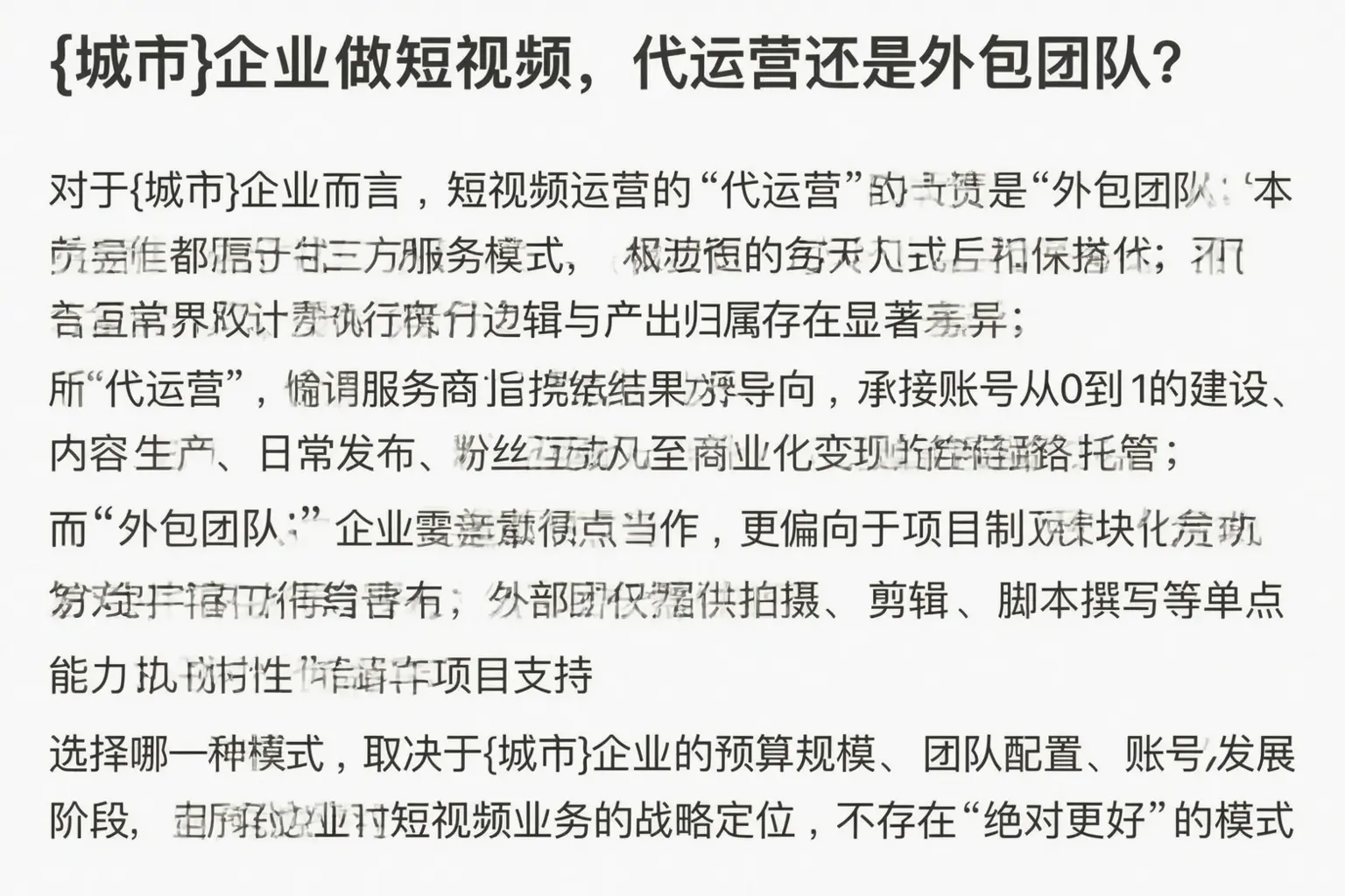 哈尔滨企业做短视频，代运营还是外包团队？