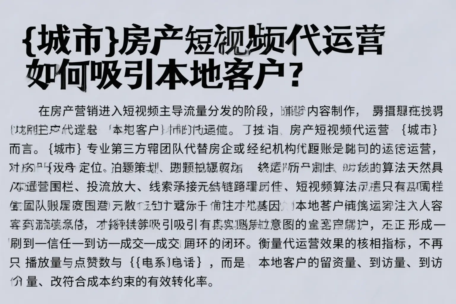 哈尔滨房产短视频代运营如何吸引本地客户？