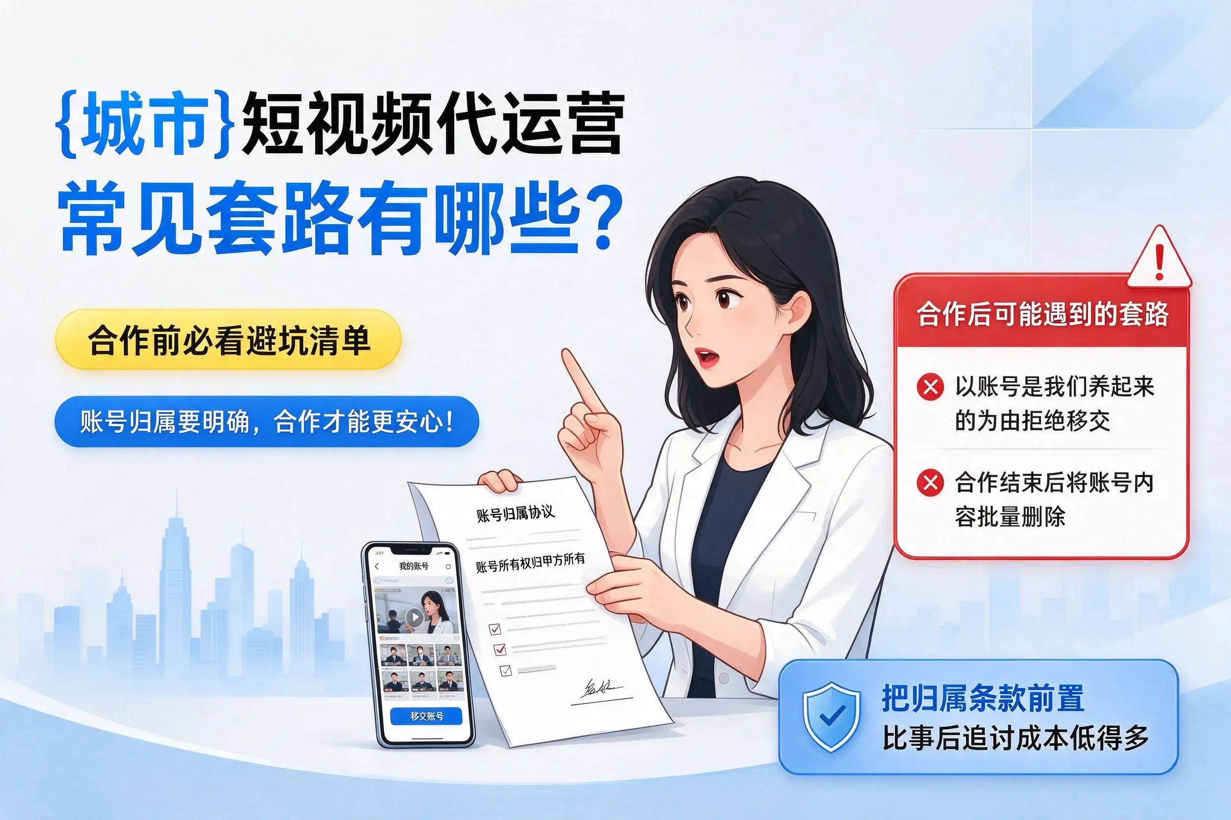 哈尔滨短视频代运营常见套路有哪些？合作前必看避坑清单